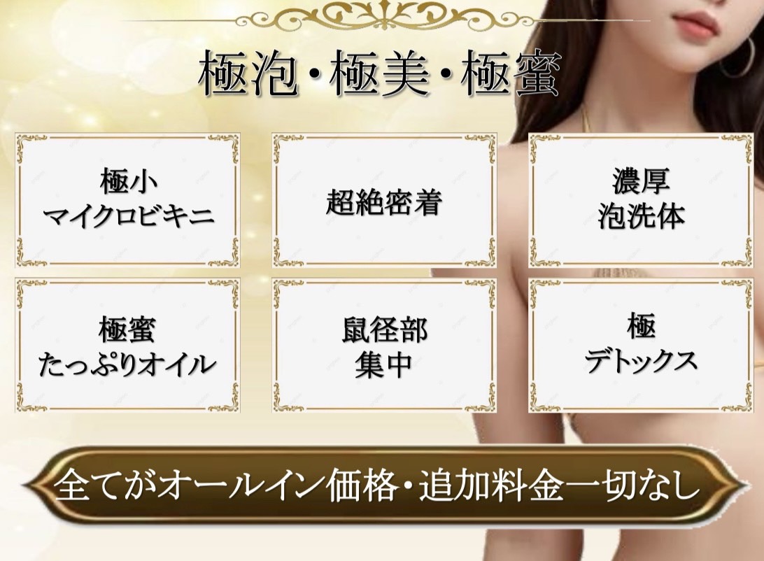 極泡・極美・極蜜